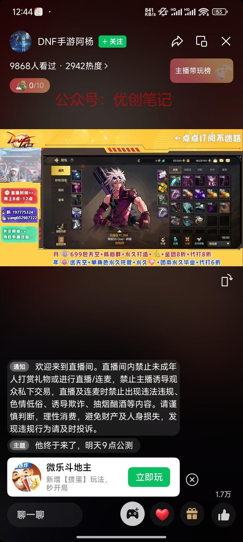 毒奶粉手游直播挂小游戏…#情报-搞钱线报📢论坛-网创交流-优创圈